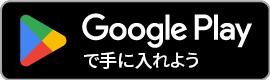 Download for GooglePlay (jpサイト)