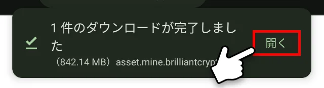 1件のダウンロードが完了しました